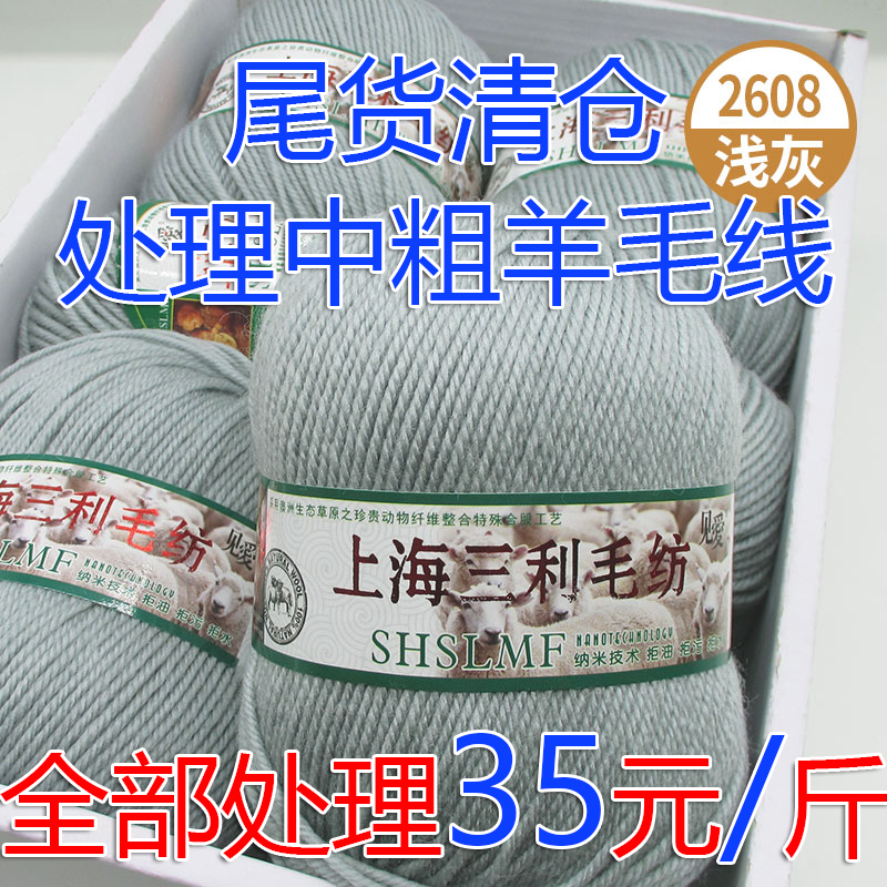 Shanghai Sanli Wool 100% Hand-Knitted Sweater Medium Thick Cardigan Coat Wool Yarn Scarf Yarn Ball Clearance Sale Shanghai Sanli Wool 100% Hand-Knitted Sweater Medium Thick Cardigan Coat Wool Yarn Scarf Yarn Ball Clearance Sale