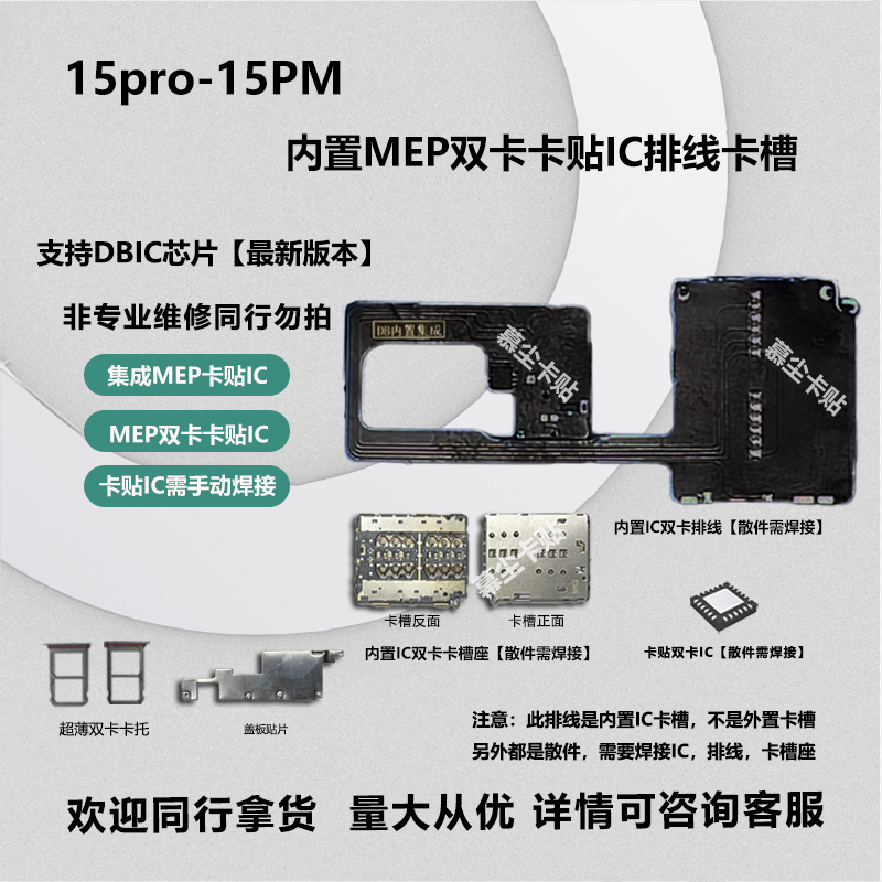 Weixingkai iPhone 15 Pm Built-In Mep Card Sticker Ultra-Thin Dual Sim Slot Apple 15 Pro Integrated Dbic Repair Parts