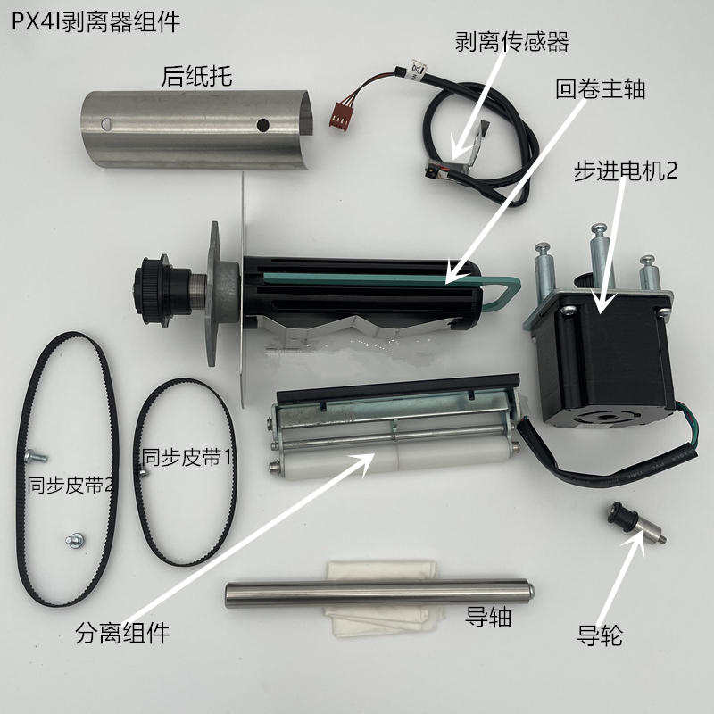 intermec Eatemyo PX4i stripped returner