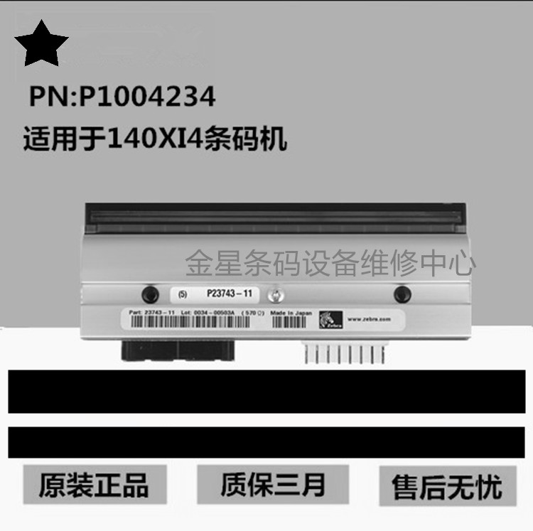 Brand new Zebra zebra 140XI4 200dpi barcode label printing machine head P1004234