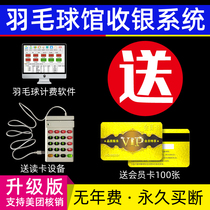 Badminton cashier software badminton hall special cashier system venue timing member management timing reservation device