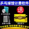 Table tennis hall billing software Table tennis hall timing software Stadium cash register software Stored value membership management system