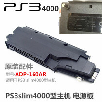 PS3slim4000 Type Family Host Repair accessories PS3 Power supply board Power supply ADP-160AR