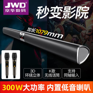 JWD Jinghua Q68 can be equipped with a TV projector to wirelessly connect to the home theater karaoke version of Bluetooth high-power audio