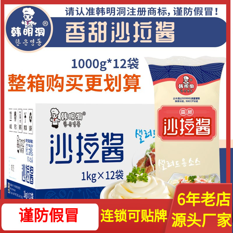 Han Ming Cave Multi Province Salad Dressing sweet Yolk Salad Sauce Burger Sandwich Fries Hot Dog Sushi