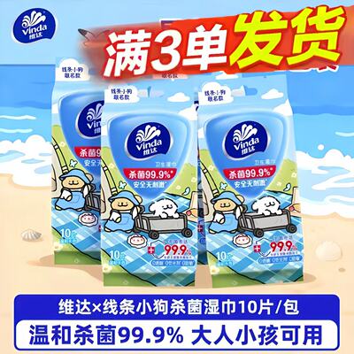 Vinda wet wipes 2 yuan, free shipping, co-branded wet wipes, individual packaging, portable, non-irritating household wet wipes Z