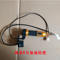 Shifeng Electric Tricycle Scenery No. 3 No. 6 No. 8 Acceleration Handlebar Forward and Backward Switch Handlebar High-speed Model