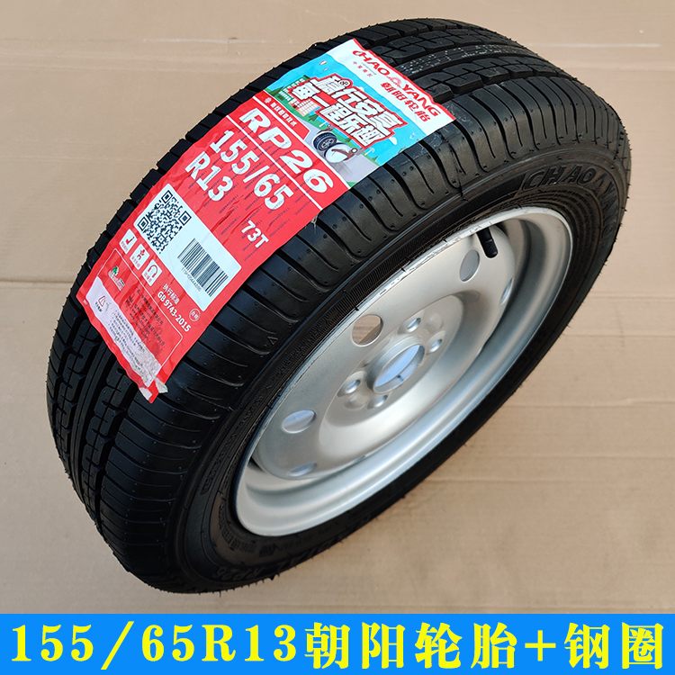 Time Air Duct Baron Bao Elegant golden Peng D70 spare tire 155 65R13 electric car car Chaoyang tire steel ring