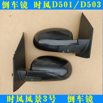 Shifeng electric car D501 D503 electric tricycle Shifeng Landscape No 3 reversing mirror Rearview mirror mirror mirror