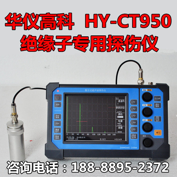 Huimeter High Section HY-CT950 insulator ultrasonic flaw detector insulator ceramic digital flaw detector