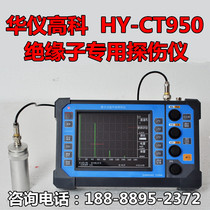 Huayi High-tech HY-CT950 Insulator Ultrasonic Flaw Detector Insulator Ceramic Digital Flaw Detector