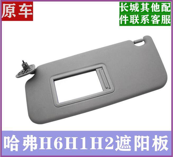 Great Wall Haval H1 H6 M4 dazzling sun visor visor front makeup mirror appearance mirror holder hook