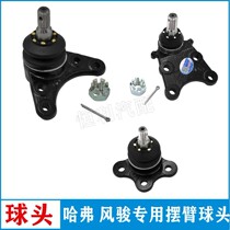 Great Wall Haval H3H5 Fengjun 3 Fengjun 5 Fengjun 6 Fengjun 7 Front lower arm ball head ball pin arm triangle arm
