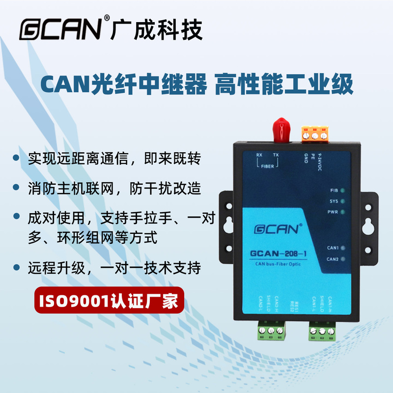 Can to Fiber Optic Signal Amplification Can Optical Transceiver Long-Distance Can Ring Network Fiber Optic Repeater Bridge Module