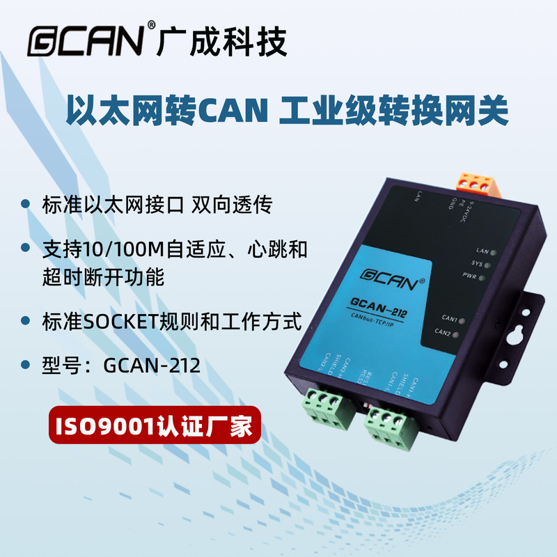 Can to Ethernet Canet Wifi to Can Bus Gateway Modbus/Tcp to Canopen Module