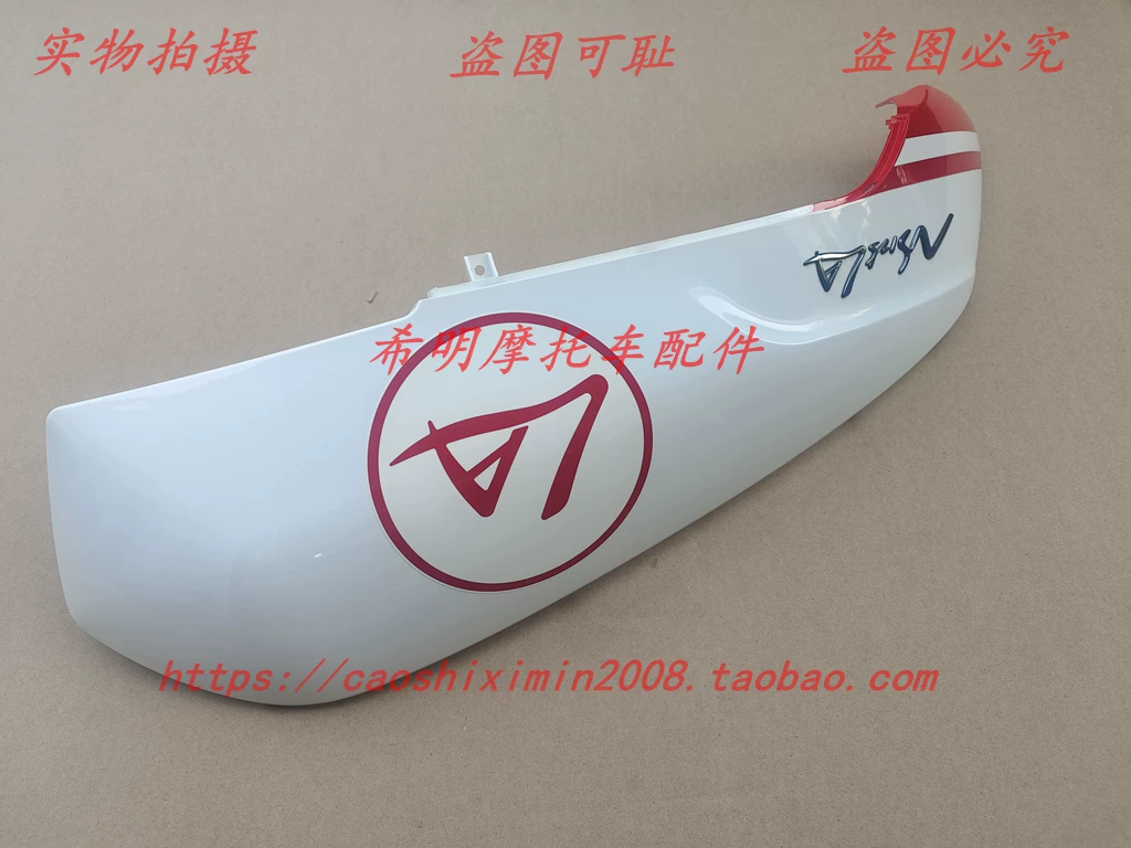 Новый континентальные аксессуары for Honda мотоцикл NS125T-39 Защита корпуса 125LA Лист трехцветный оригинальные аксессуары реальная карта
