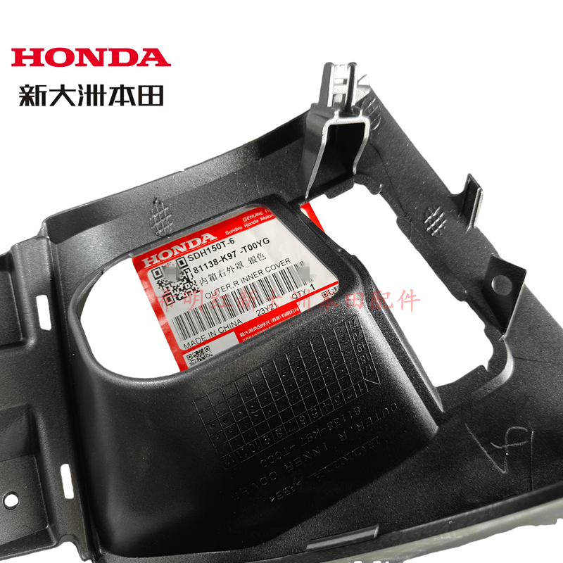 新大洲本田 Auto parts SDH150T-6 original inner box right outer cover silver PCX150 inner box right outer cover