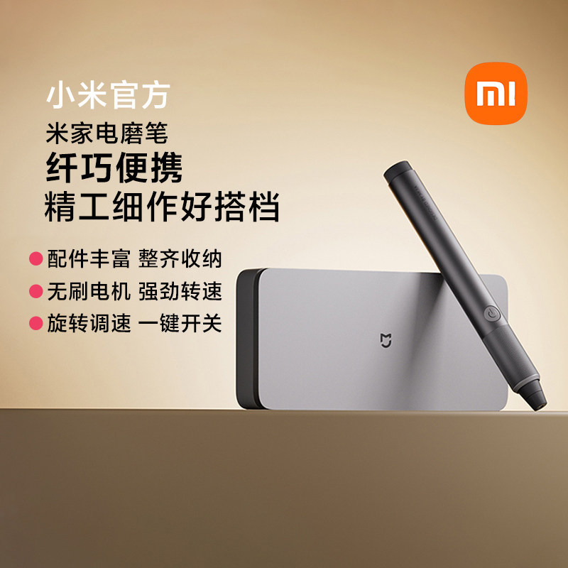 小米米家电磨笔小型手持抛光电动打磨神器木工切割玉石雕刻机工具