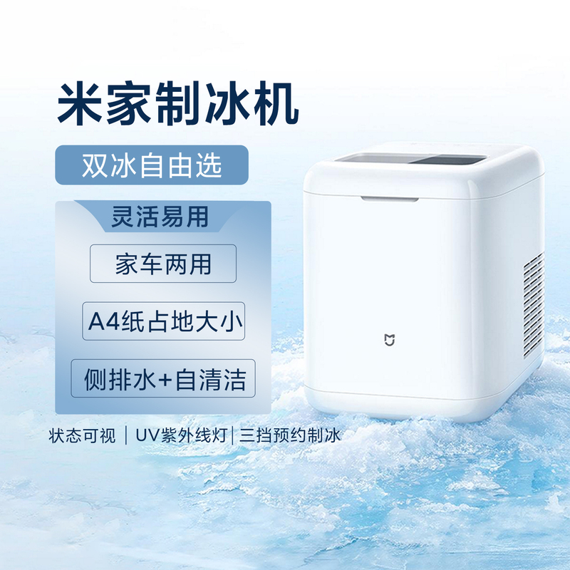【New Product】Xiaomi Mijia Ice Maker Home Use Mini Portable Dormitory Ice Cube Maker Transparent Bullet Ice