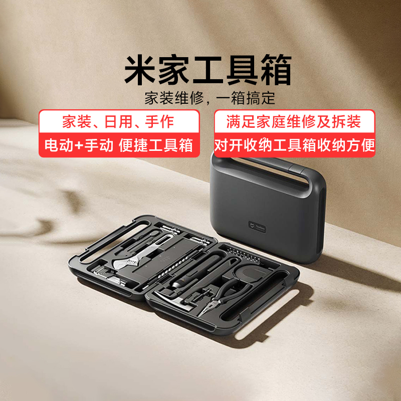 Xiaomi Mijia Tool Box Set for Household Maintenance, Portable Handheld Car-Mounted Multi-Functional Combination Complete Set