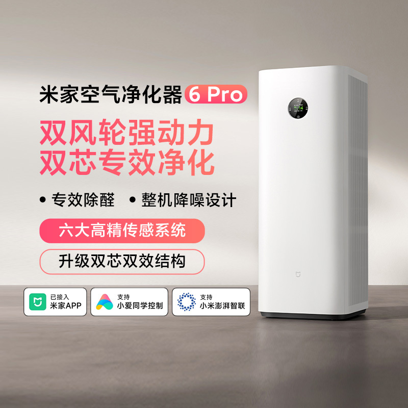 Xiaomi Mijia Air Purifier 6Pro Formaldehyde Removal Pet-Friendly Home Purifier Dual-Core Purification Noise Reduction Design