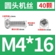 M4*16 (40)