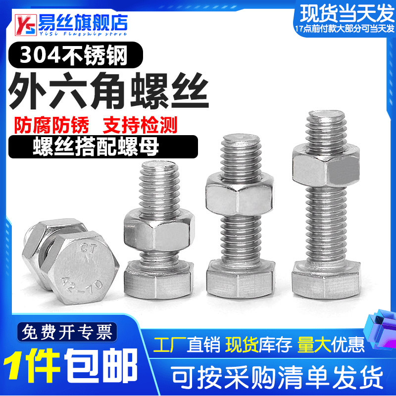 Outer hexagonal screw nut set Daquan M3M4M5M6M8 stainless steel 304 extension accessories 2 combination bolts