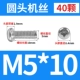 M5*10 (40)