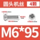 M6*95 (4)