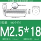 M2.5*18 (100 штук) True Color 304