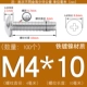 M4*10 (100 штук) Железное никель.
