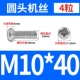 M10*40 (4 капсулы)