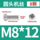 M8*12 ​​(8)