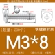 M3*8 (200 штук) Железный никель покрыт