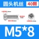M5*8 (40)