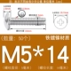 M5*14 (50 штук) Железный никель покрыт
