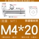 M4*20 (50 кусочков) железо никели