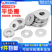  304 stainless steel flat washer screw increased and thickened metal disc Huashi meson M2M3M4M5M6M8—M30