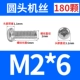 M2*6 (180)