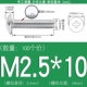 M2.5*10 (100 штук) True Color 304