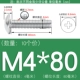M4*80 (10 штук) True Color 304