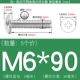 M6*90 (5 штук) True Color 304