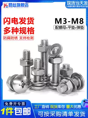 Large flat head phillips screw nut Daquan M3M4M5M6M8 stainless steel 304 semicircular mushroom head 4 combination set