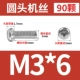 M3*6 (90)
