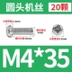 M4*35 (20)