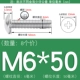 M6*50 (8 штук) True Color 304
