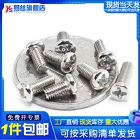[1000 штук] PM Precision Electronic -Planted Micro Small Vint Cross Cross Head Cround Head Cround Header M2M2M2,5M3