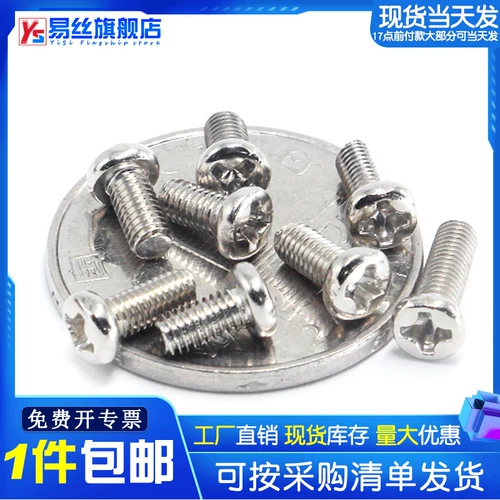 [1000 штук] PM Precision Electronic -Planted Micro Small Vint Cross Cross Head Cround Head Cround Header M2M2M2,5M3