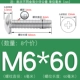 M6*60 (8 штук) True Color 304