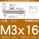 M3X16 (100 штук) Железный никель покрыт